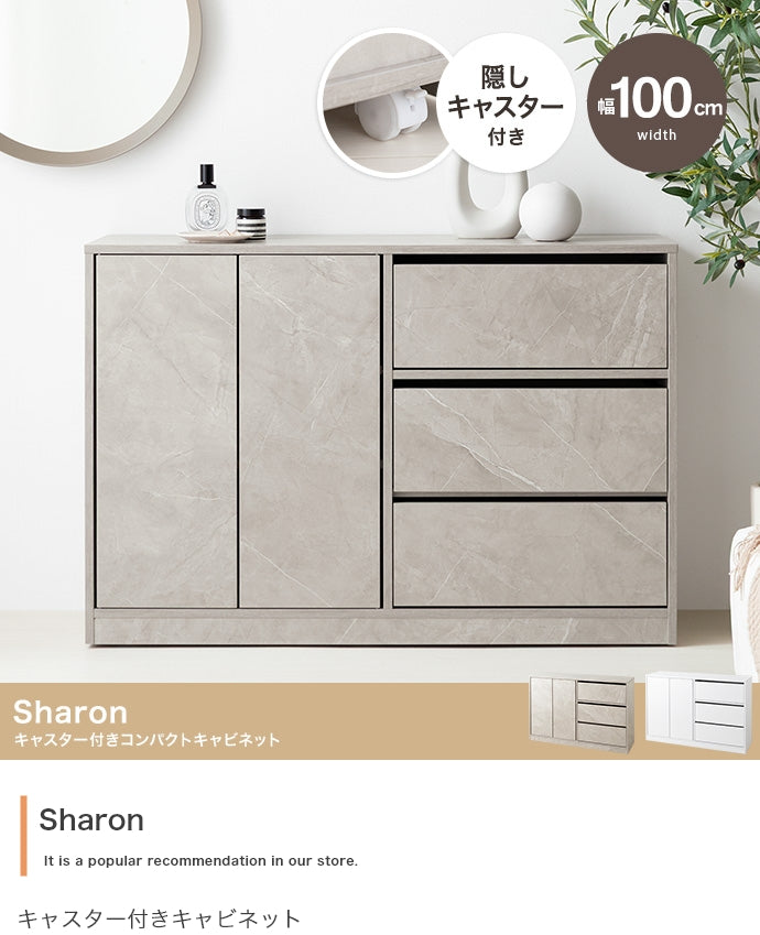 キャビネット 幅100cm Sharon キャスター付きキャビネット サイドボード リビングボード