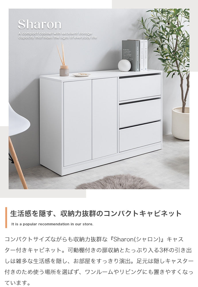 キャビネット 幅100cm Sharon キャスター付きキャビネット サイドボード リビングボード