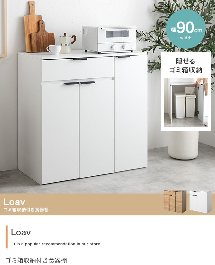 食器棚 幅90cm ゴミ箱収納付き食器棚 キッチン収納