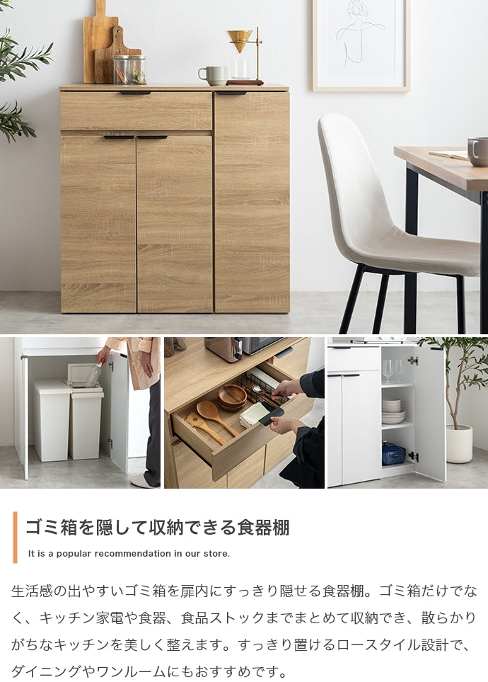 食器棚 幅90cm ゴミ箱収納付き食器棚 キッチン収納