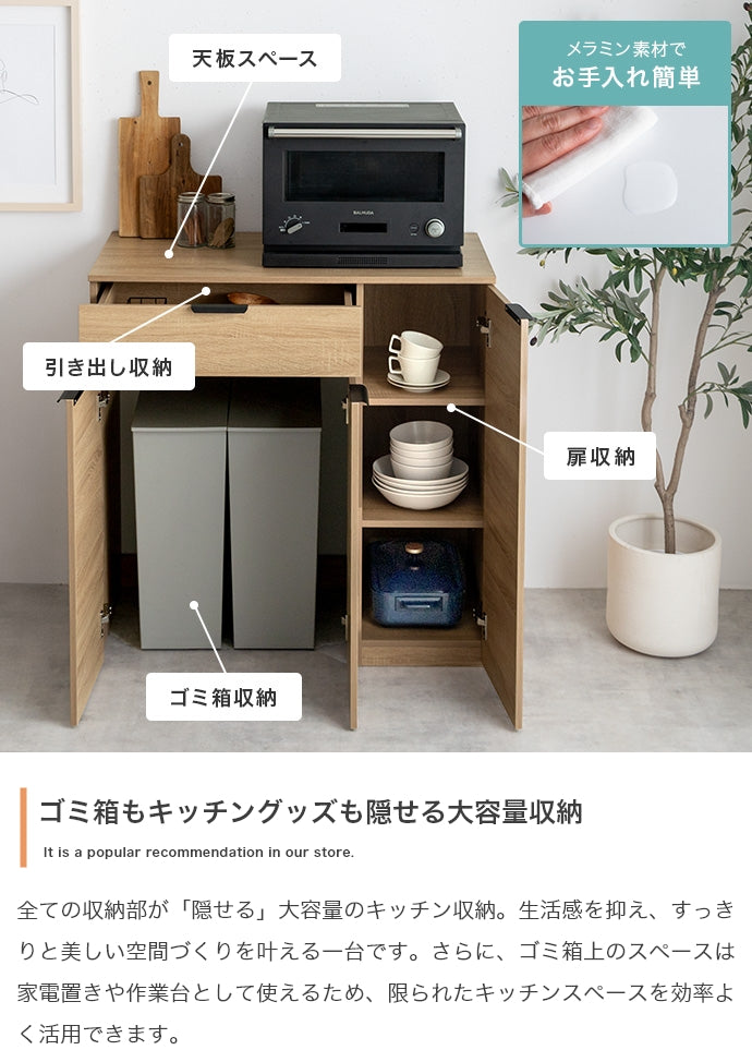 食器棚 幅90cm ゴミ箱収納付き食器棚 キッチン収納