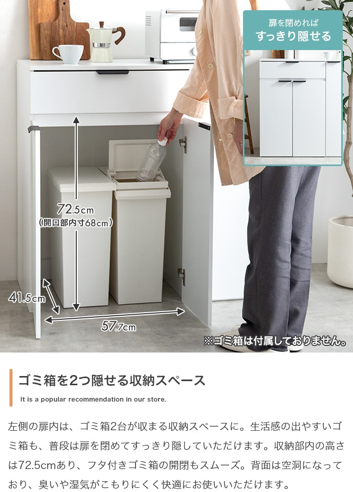 食器棚 幅90cm ゴミ箱収納付き食器棚 キッチン収納