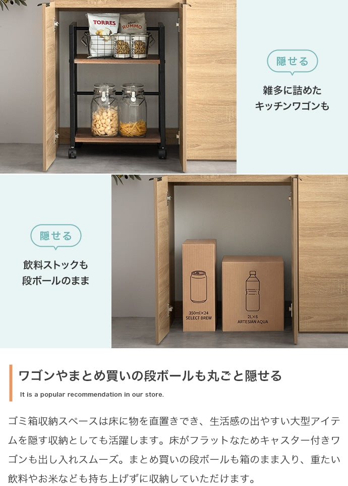 食器棚 幅90cm ゴミ箱収納付き食器棚 キッチン収納