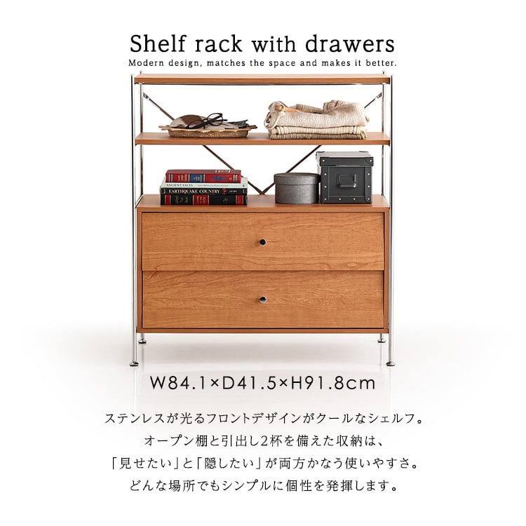 引き出し収納付き シェルフラック シェルフ ラック キャビネット 収納 北欧 おしゃれ かわいい