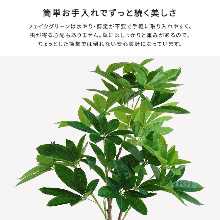 お手入れ簡単フェイクグリーン パキラ Lサイズ(180cm) フェイクグリーン 人工観葉植物 鉢付