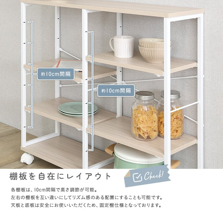 食器棚 さわやかな 調節可能棚付きスリムワゴン 80cm 薄型 ワゴン キャスター付き