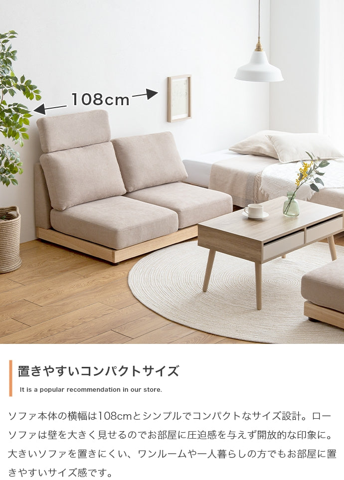 ソファー 幅108cm Mellow オットマン・ヘッドレスト付き二人掛けローソファ