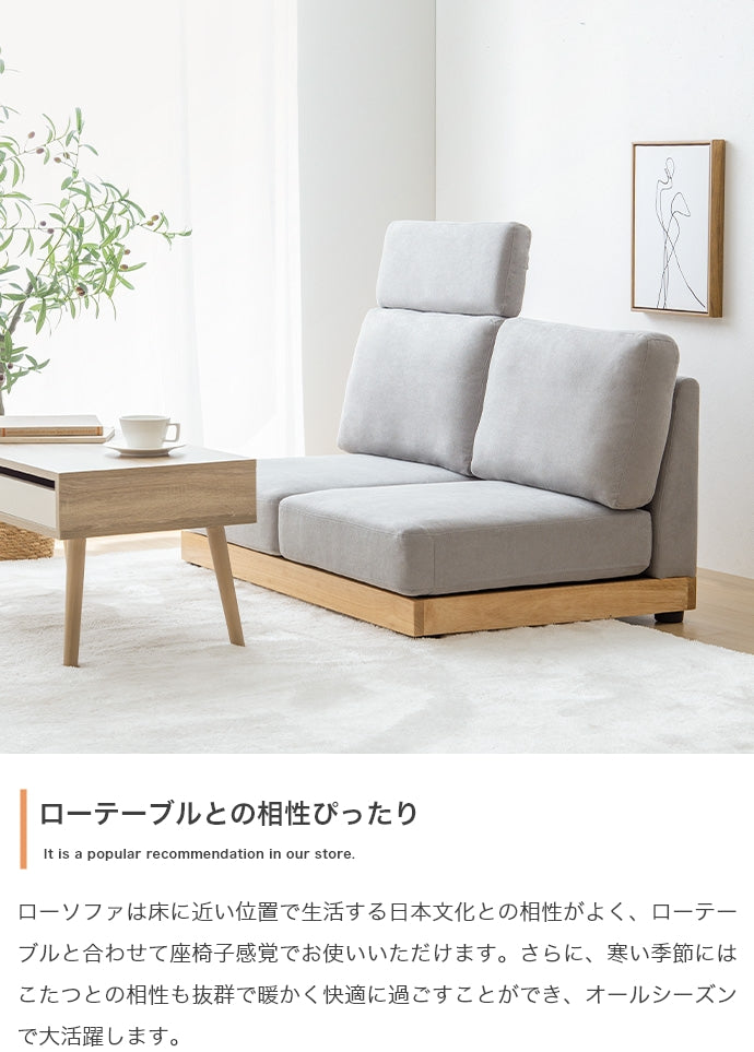 ソファー 幅108cm Mellow オットマン・ヘッドレスト付き二人掛けローソファ
