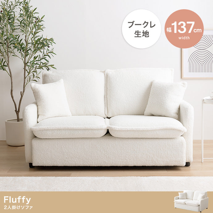 ソファー 2人掛け Fluffy 2人掛けブークレソファ ローソファー フロアソファー 2P