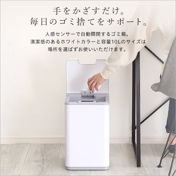 縦開き10L自動開閉ゴミ箱 自動開閉ゴミ箱 ダストボックス 縦開き プラスチック センサー感知 軽量