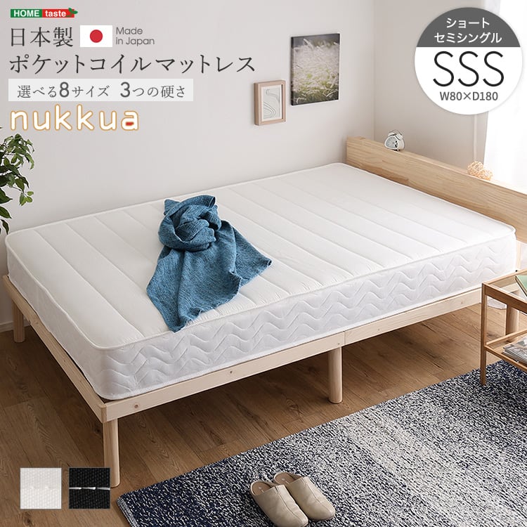 日本製ポケットコイルマットレス (ショートセミシングル) マットレス ショートセミシングル 高品質