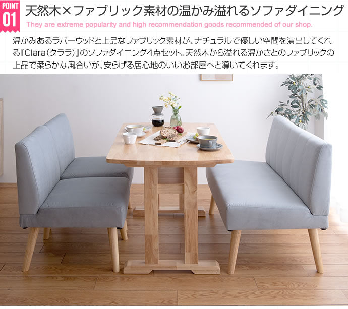 ソファ 1人掛け 4点セット Clara ダイニングテーブル+1人掛けソファ2脚+2人掛けソファ1脚