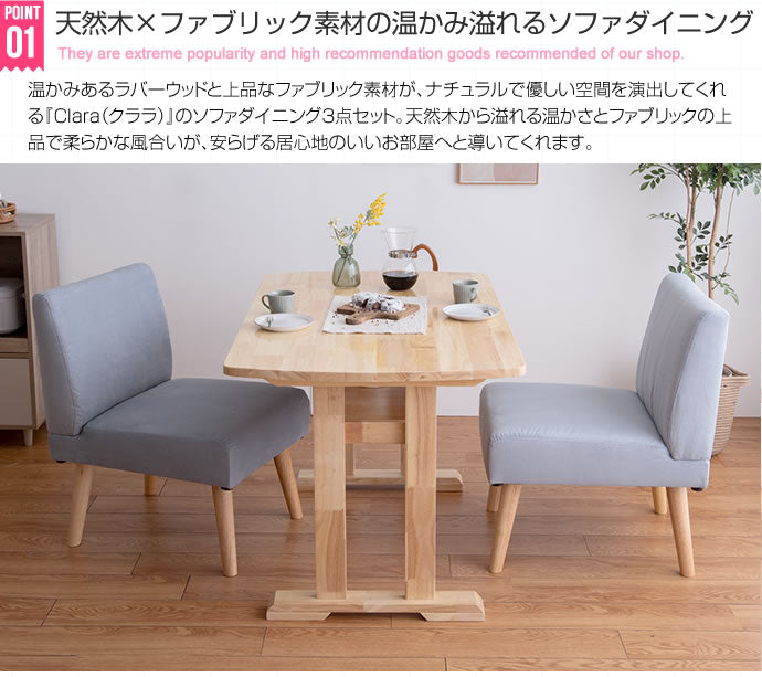 ソファー 1人掛け 3点セット Clara ダイニングテーブル+1人掛けソファ2脚 一人掛け