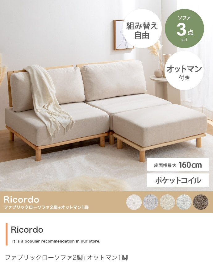 ソファー 3点セット ファブリックローソファ2脚+オットマン1脚 ローソファー カウチソファ