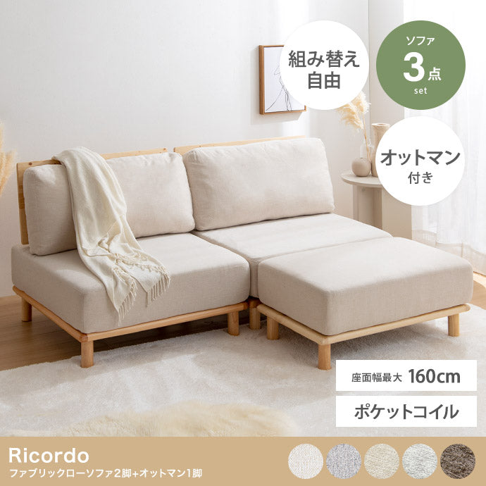 ソファー 3点セット ファブリックローソファ2脚+オットマン1脚 ローソファー カウチソファ