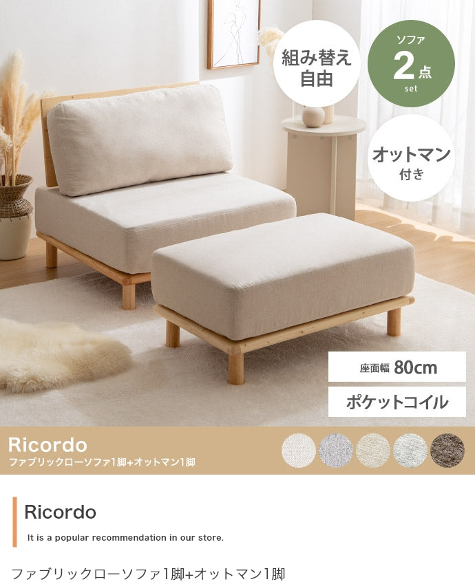 ソファー 2点セット ファブリックローソファ1脚+オットマン1脚 ローソファー カウチソファ