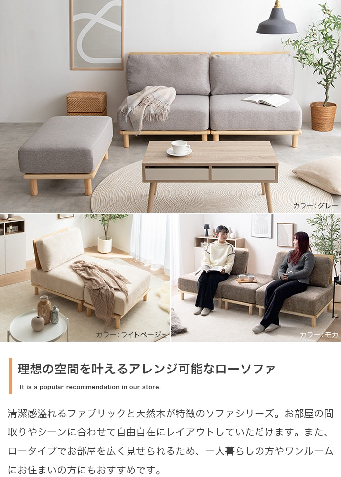 ソファー 2点セット ファブリックローソファ1脚+オットマン1脚 ローソファー カウチソファ