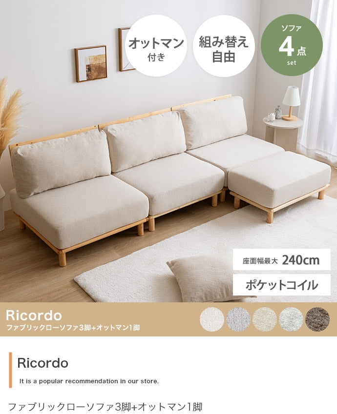 ソファー 4点セット ファブリックローソファ3脚+オットマン1脚 ローソファー カウチソファ