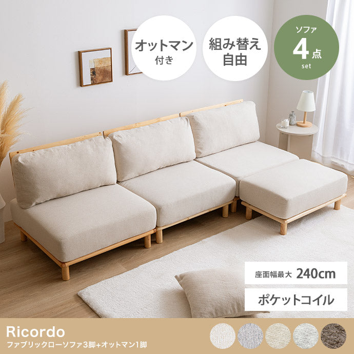 ソファー 4点セット ファブリックローソファ3脚+オットマン1脚 ローソファー カウチソファ