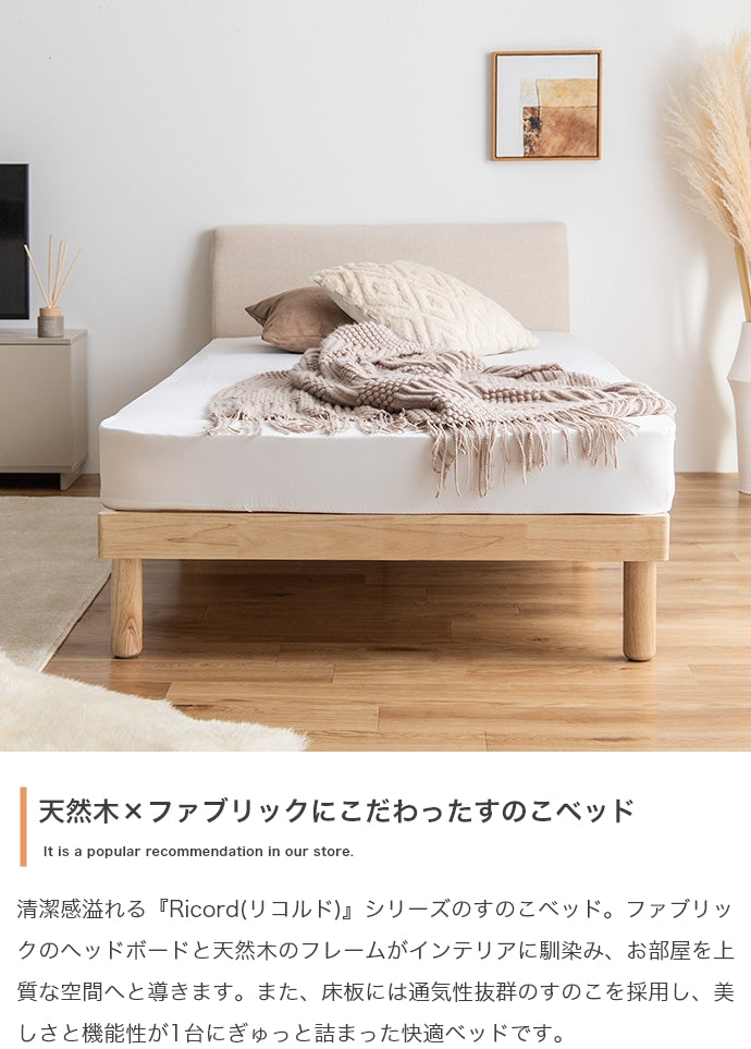 ベッド シングル Ricordo ファブリックすのこベッド すのこベッド パイプベッド ベット