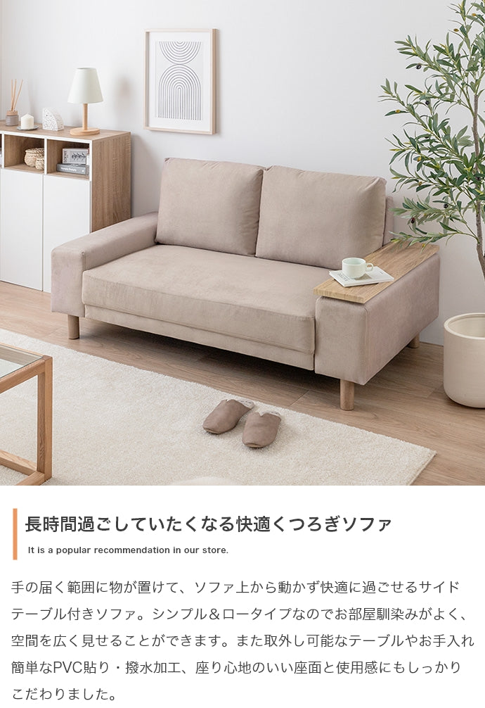 ソファー 2人掛け Lilou サイドテーブル付き2人掛けソファ ローソファー カウチソファ