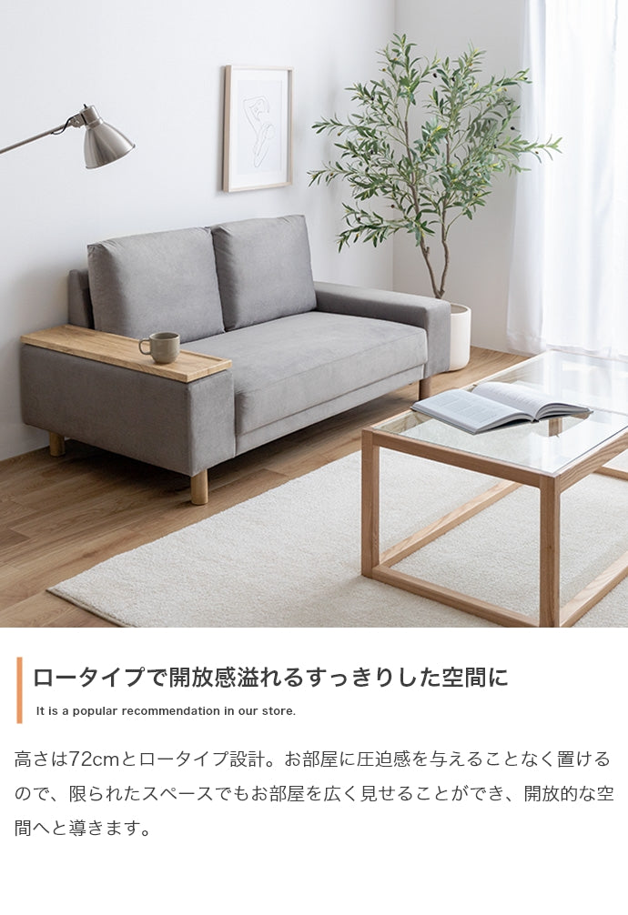 ソファー 2人掛け Lilou サイドテーブル付き2人掛けソファ ローソファー カウチソファ