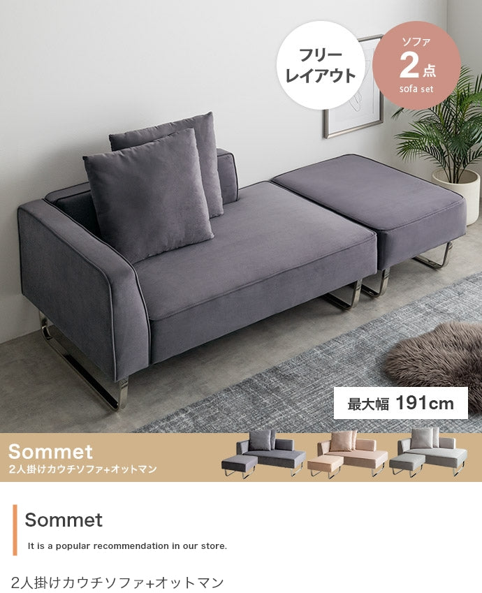 ソファー 2人掛け 2点セット Sommet 2人掛けカウチソファ+オットマン ローソファー