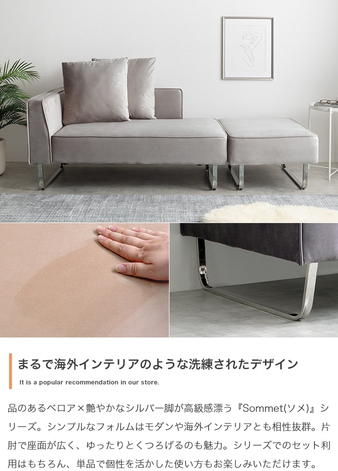 ソファー 2人掛け 2点セット Sommet 2人掛けカウチソファ+オットマン ローソファー