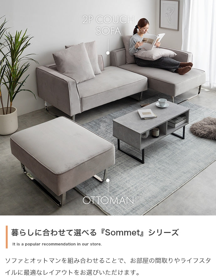 ソファー 2人掛け 2点セット Sommet 2人掛けカウチソファ+オットマン ローソファー
