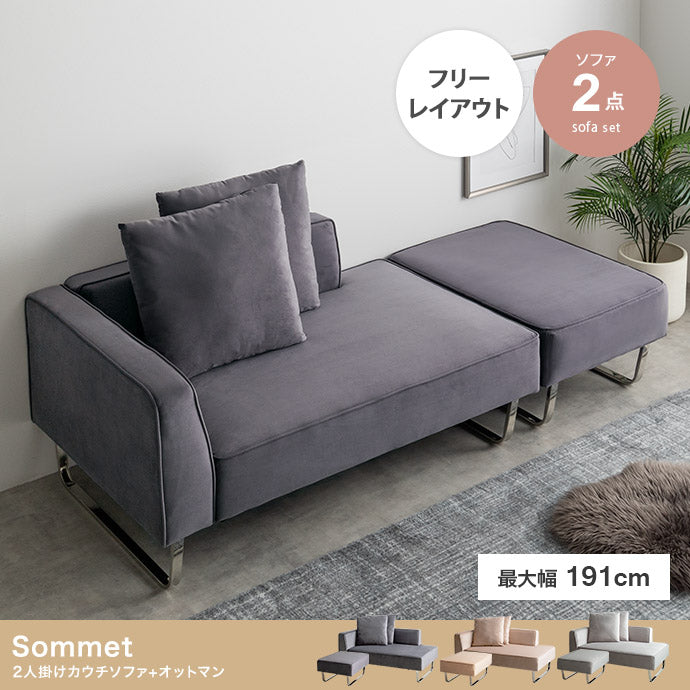 ソファー 2人掛け 2点セット Sommet 2人掛けカウチソファ+オットマン ローソファー