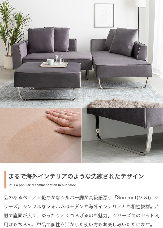 ソファー 2人掛け 3点セット Sommet 2人掛けカウチソファ2脚+オットマン 二人掛け