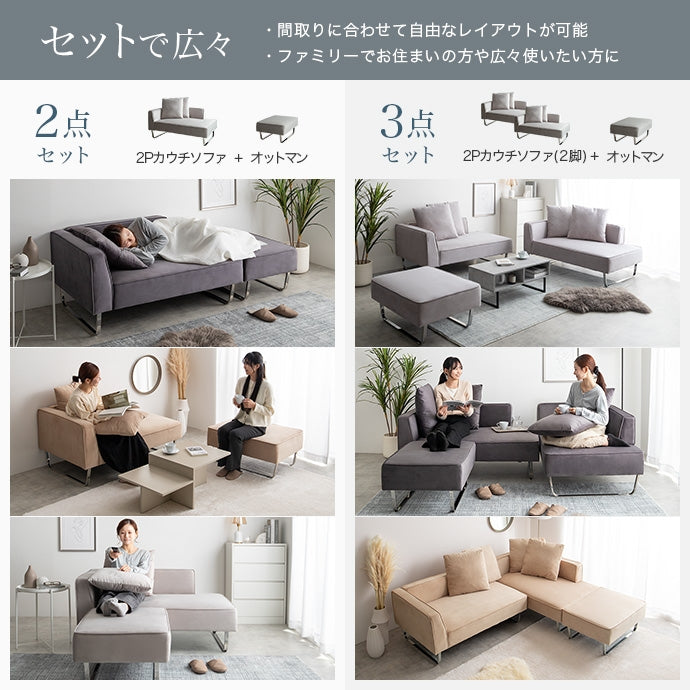 ソファー 2人掛け 3点セット Sommet 2人掛けカウチソファ2脚+オットマン 二人掛け