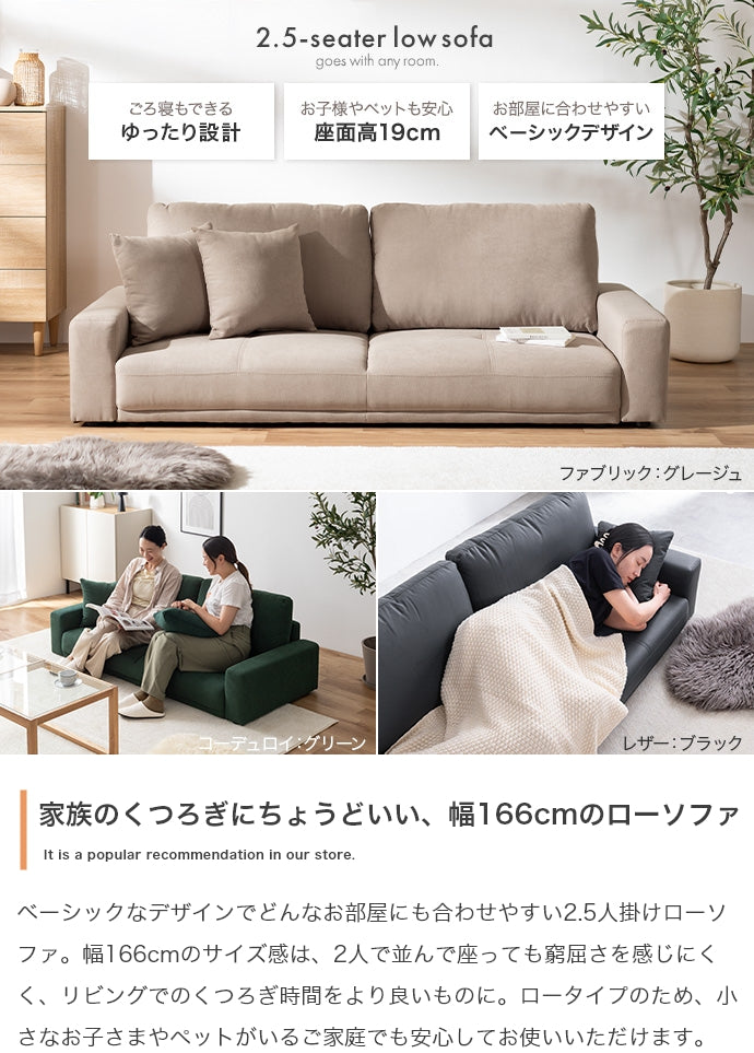 ソファー 幅166cm 2.5人掛けローソファ ローソファー フロアソファー ソファーベッド