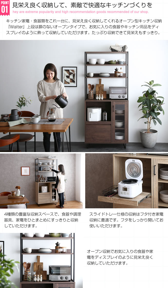 キッチン収納 Walter オープン棚キッチン収納