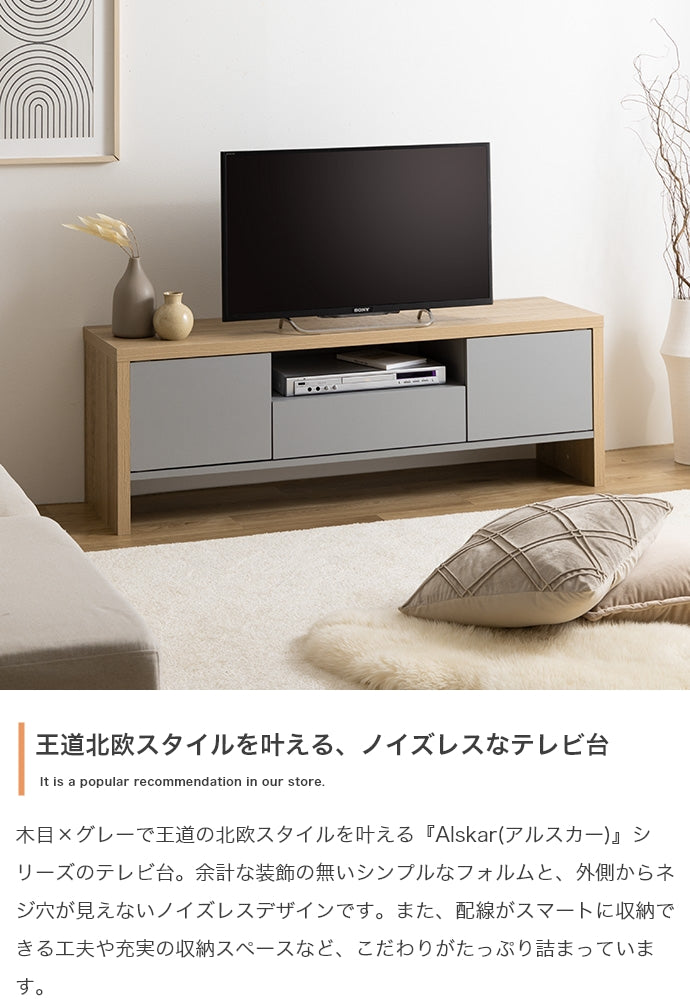 テレビ台 幅130cm Alskar ローボード TVボード AVボード テレビボード