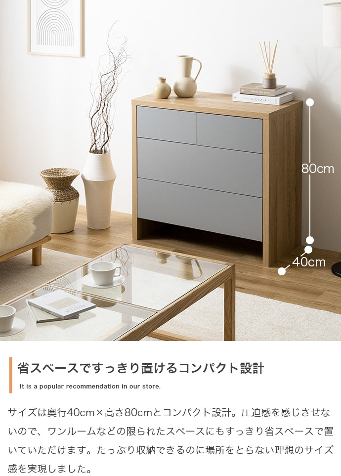 チェスト 幅80cm Alskar 衣類収納