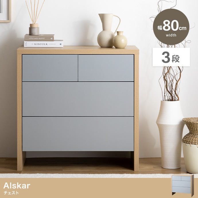 チェスト 幅80cm Alskar 衣類収納