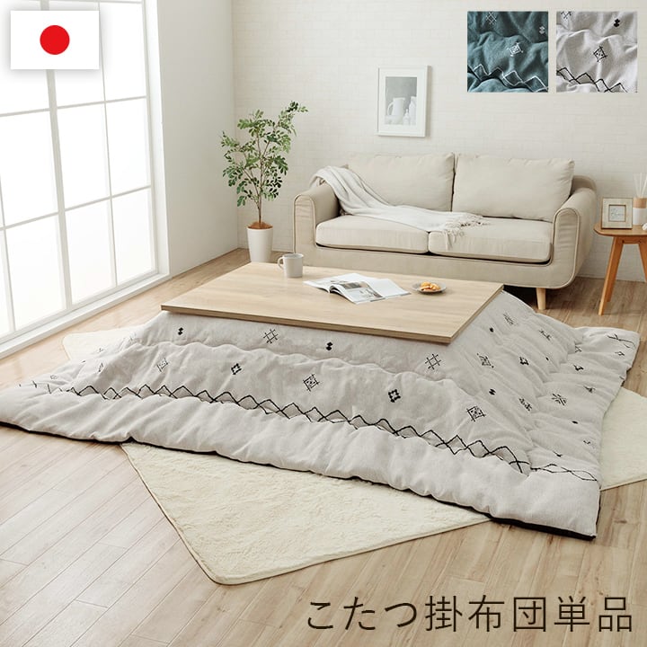 掛布団 ハピネス 正方形 GN 200X200 200×200cm こたつ こたつテーブル コタツ