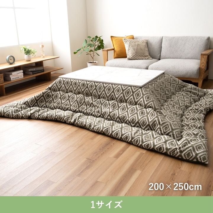 掛布団 ハミナ 長方形 LGN 200X250 200×250cm こたつ こたつテーブル コタツ