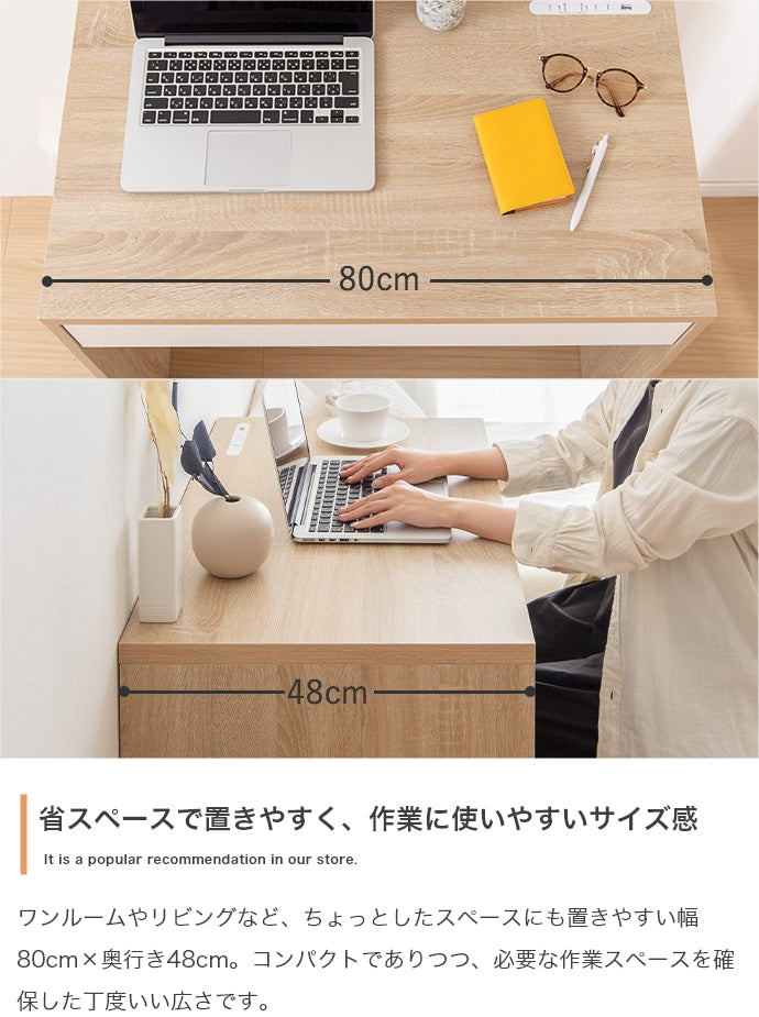 デスク 幅80cm Lino コンセント・引き出し付きデスク ワークデスク パソコンデスク 学習机