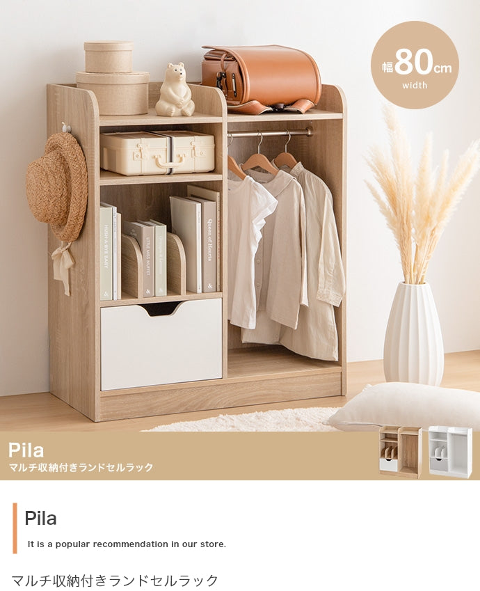 ラック Pila マルチ収納付きランドセルラック リビング収納