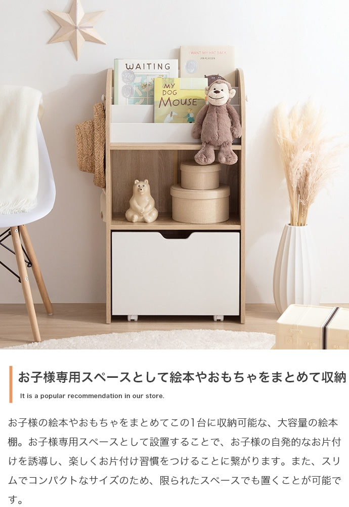 ラック 本棚 幅50cm Pila おもちゃ収納付きスリム絵本棚 書棚 シェルフ ブックラック 薄型