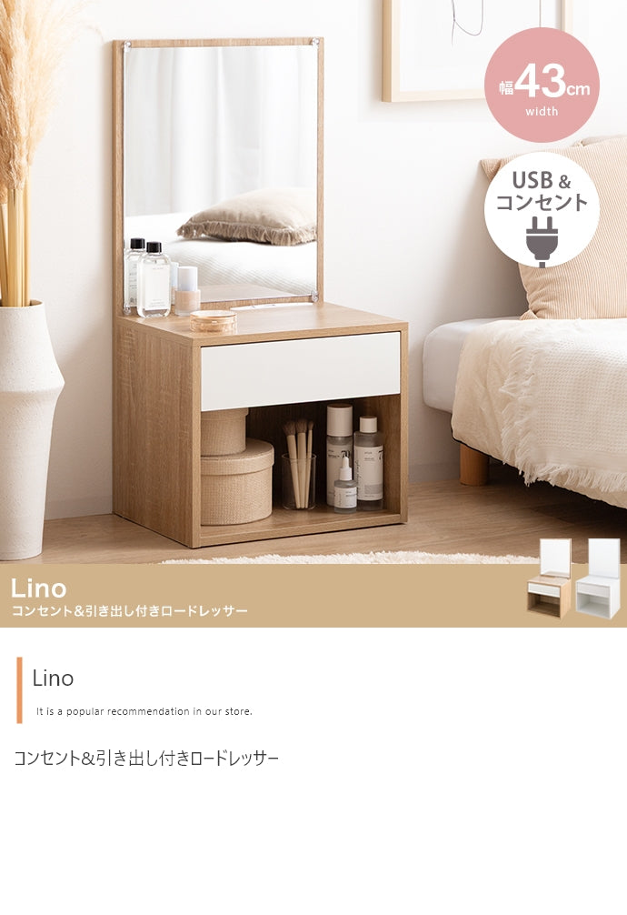 ドレッサー 幅43cm Lino コンセント&引き出し付きロードレッサー 引き出し付き