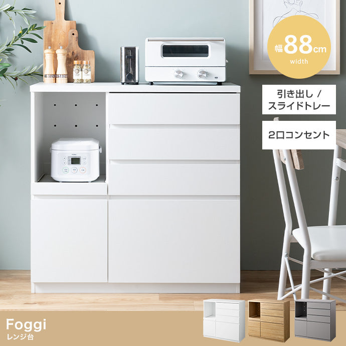 キッチン収納 幅88cm Foggi レンジ台