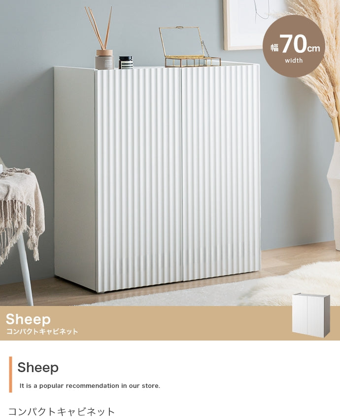 キャビネット 幅70cm Sheep コンパクトキャビネット サイドボード リビングボード