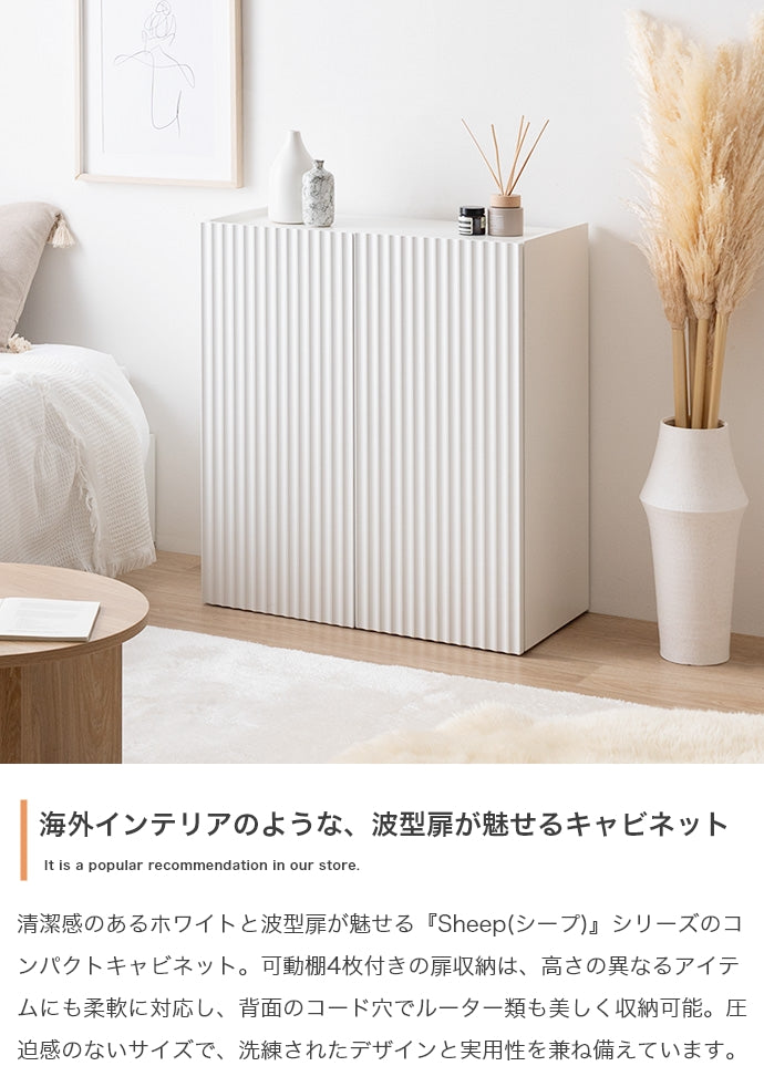 キャビネット 幅70cm Sheep コンパクトキャビネット サイドボード リビングボード