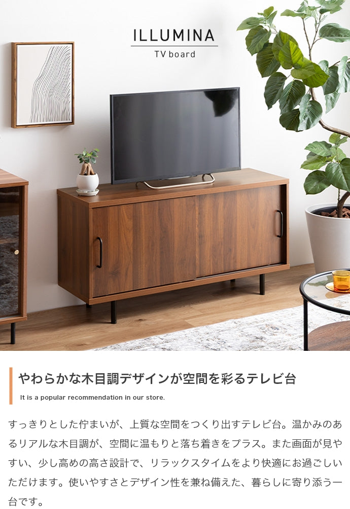 テレビ台 幅110cm Illumina ローボード TVボード AVボード テレビボード