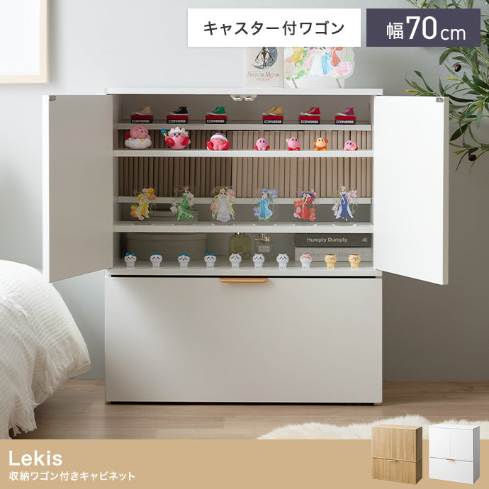 ワゴン 幅70cm Lekis 収納ワゴン付きキャビネット リビング収納