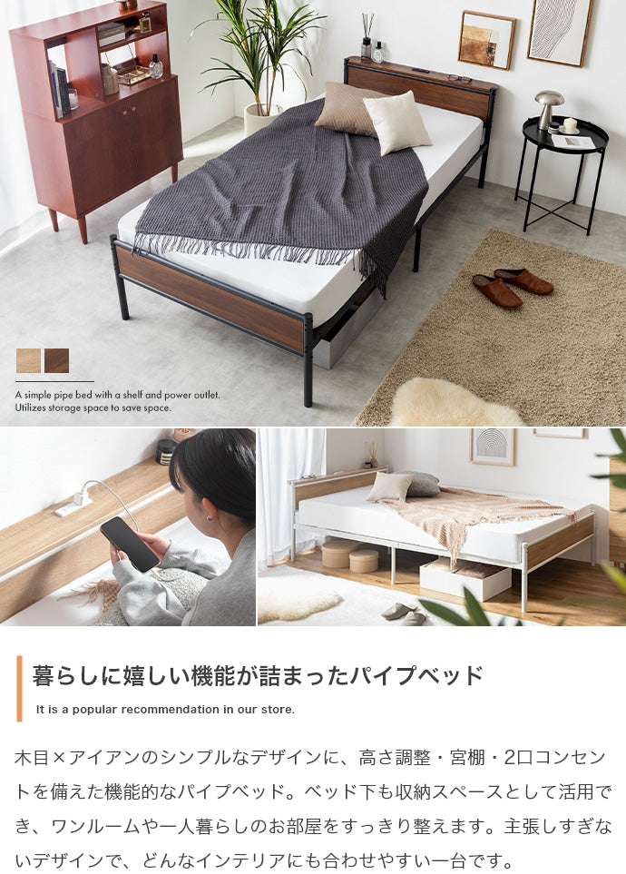 ベッド シングル コンセント&宮棚付きパイプベッド すのこベッド パイプベッド ベット 棚付き