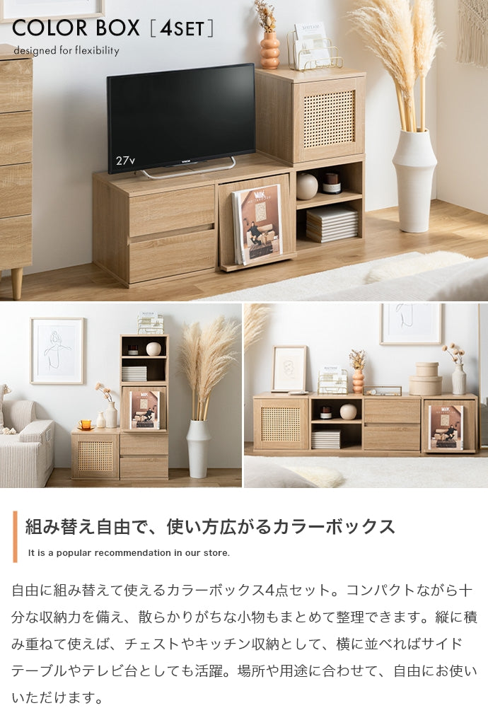 リビング収納 4点セット カラーボックス